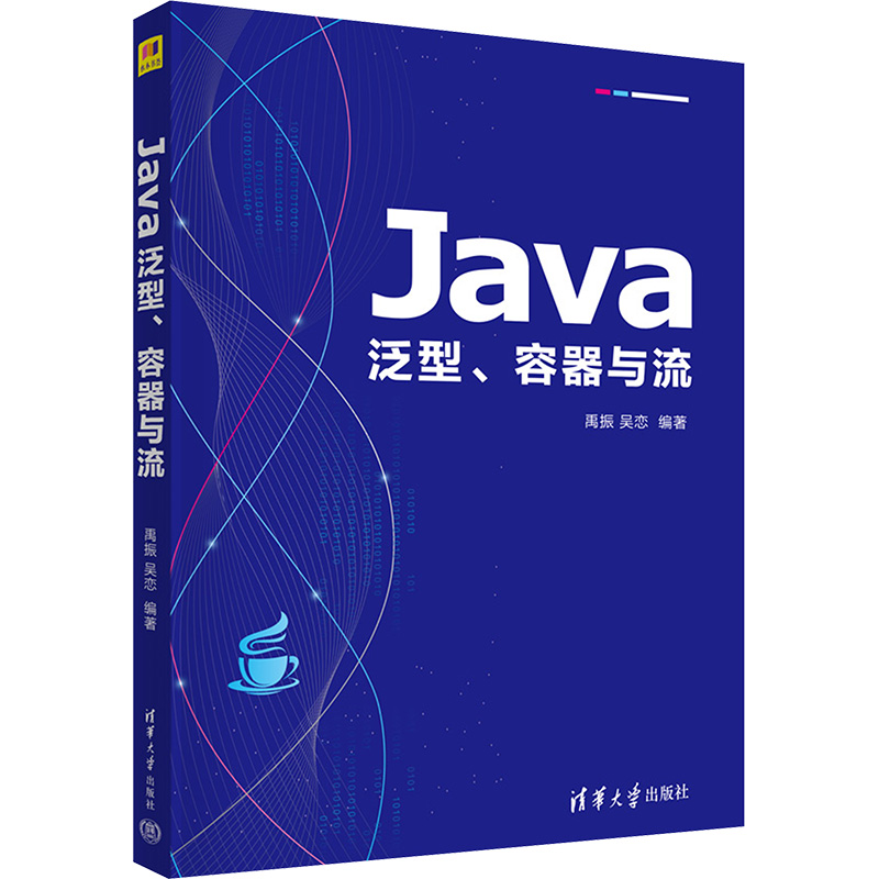  Java泛型、容器与流 