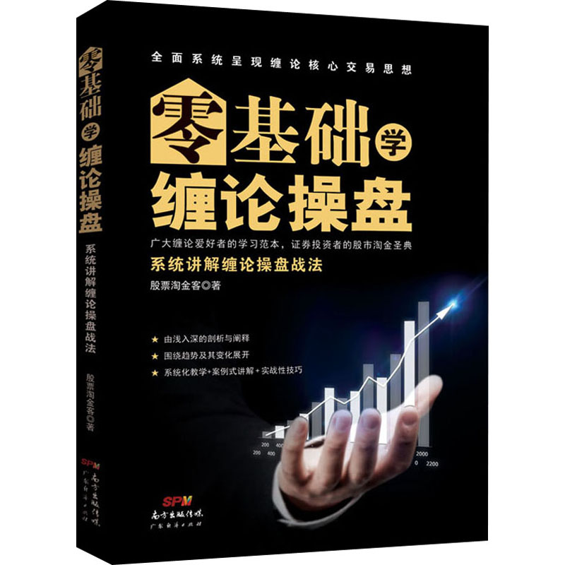  零基础学缠论操盘 系统讲解缠论操盘战法 
