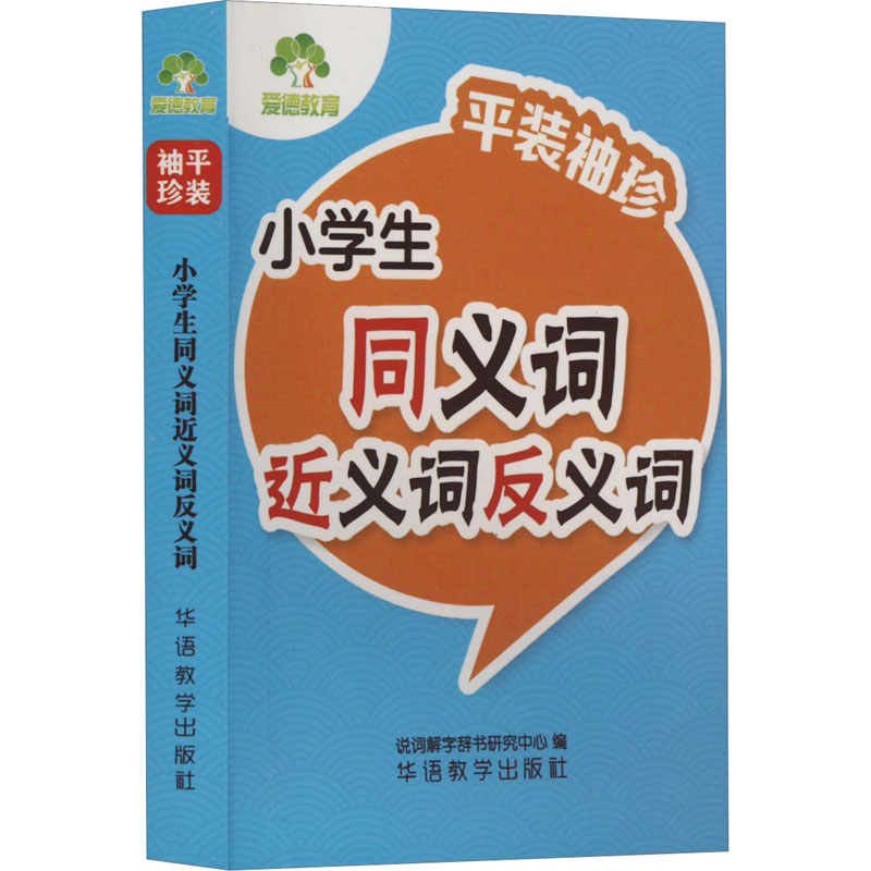  小学生同义词近义词反义词 