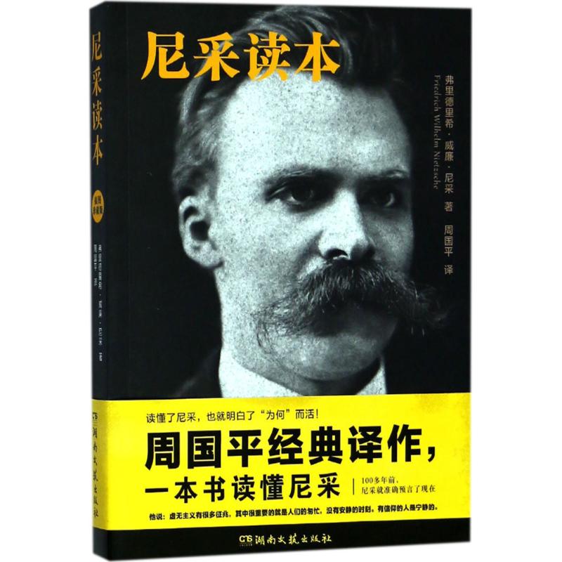 尼采读本(插图珍藏本)