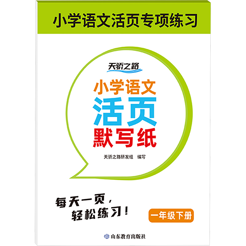  小学语文活页默写纸 一年级下册 