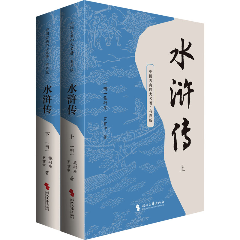  水浒传(全2册) 