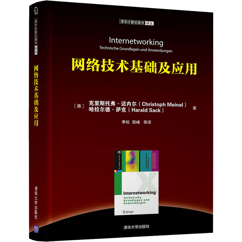 网络技术基础及应用 本书集知识性和技术性于一体，详实的图表，大量的实例。 
