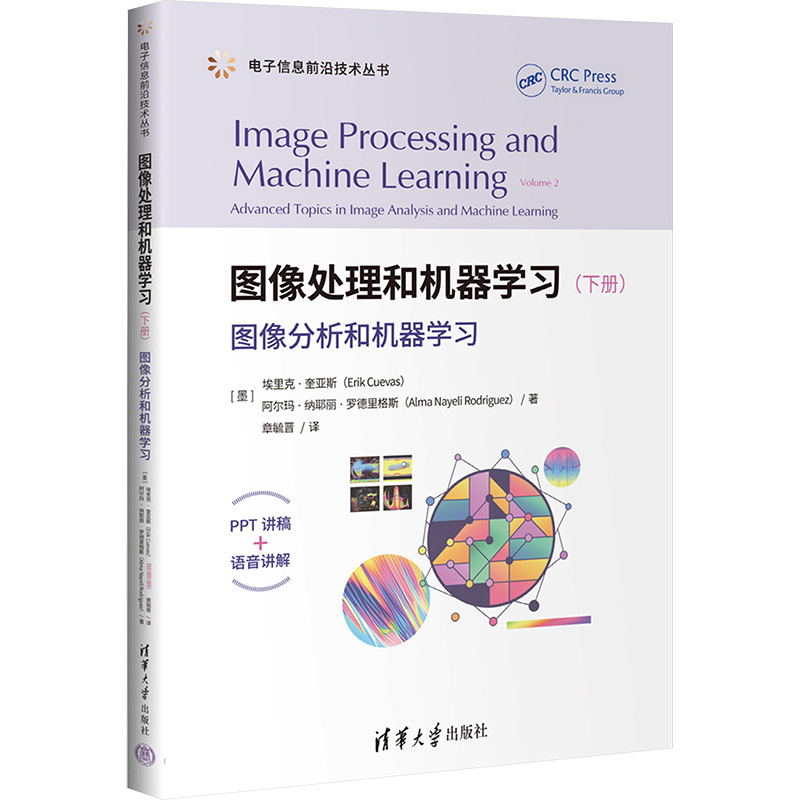  图像处理和机器学习(下册)图像分析和机器学习 