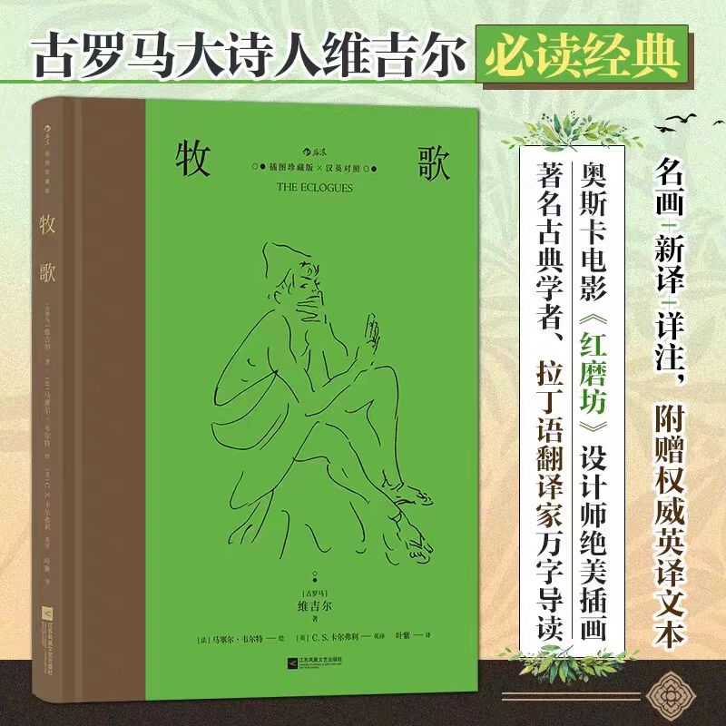  牧歌 插图珍藏版 汉英对照 