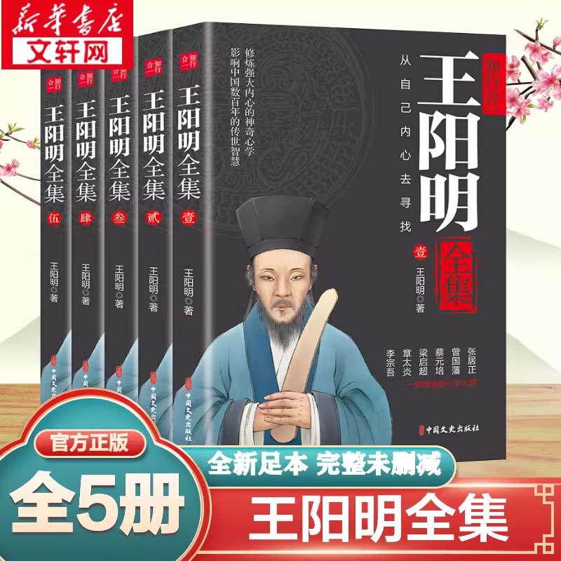 王阳明全集(1-5)