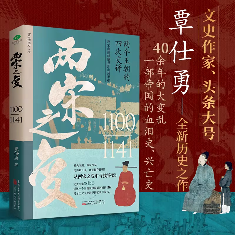 39.9元2本|两宋之变