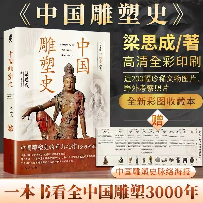 中国雕塑史