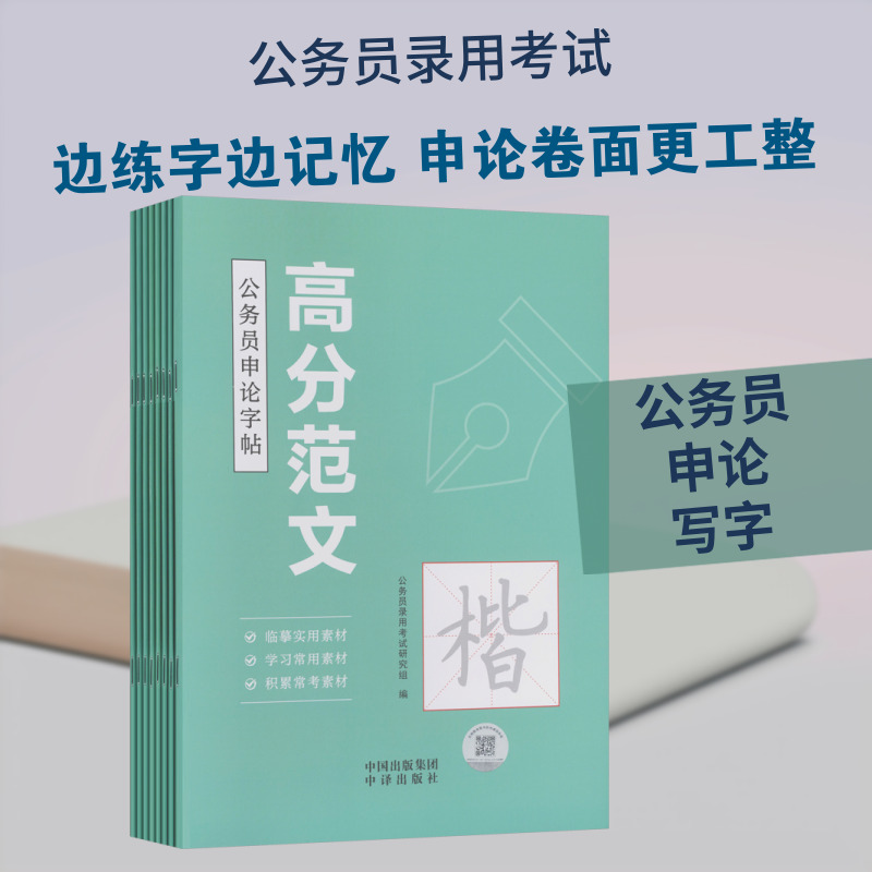 2027公务员-申论字帖（全8册）