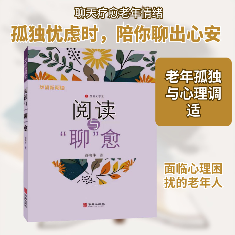 阅读与聊愈