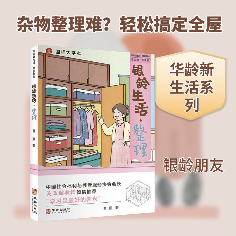 银龄生活·整理