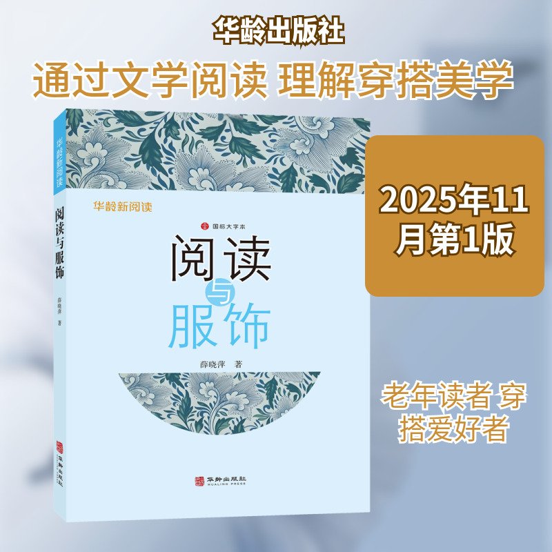 阅读与服饰