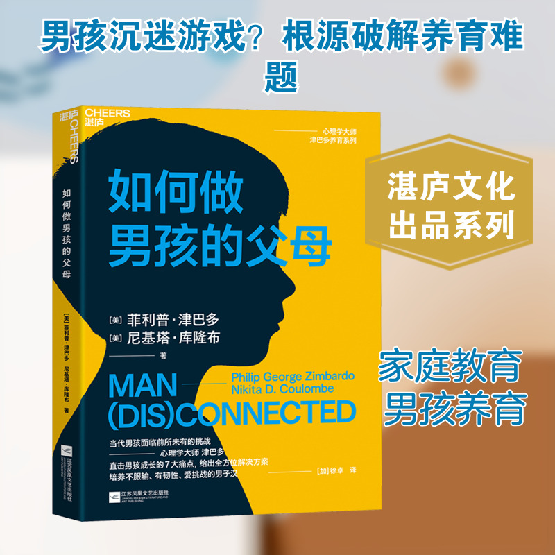 如何做男孩的父母