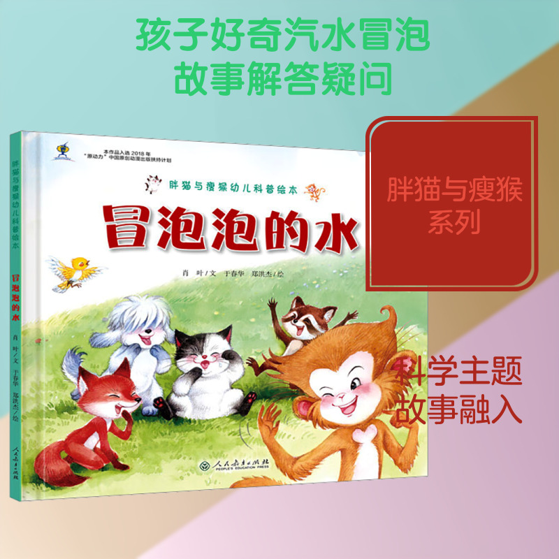 <推荐>幼儿园冒泡泡的水人教社幼小暑期书单