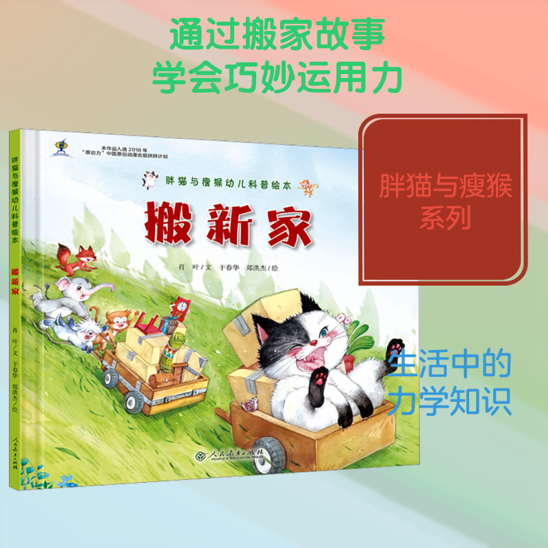 <推荐>幼儿园搬新家人教社幼小暑期书单