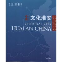 中国文化淮安
