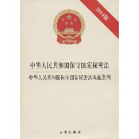 (2014)中华人民共和国保守国家秘密法中华人民共和国保守国家秘密法实施条例（2014版）