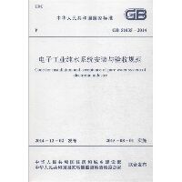 电子工业纯水系统安装与验收规范：GB 51035-2014