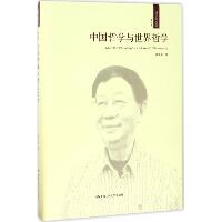 成中英文集（第7卷,中国哲学与世界哲学）