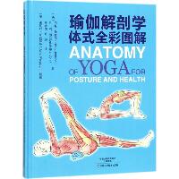 瑜伽解剖学：体式全彩图解