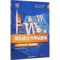 网页设计与网站建设(CC中文版)标准教程