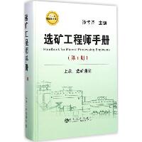 选矿工程师手册（第1册）