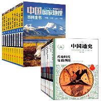 地理历史课外读物 中国国家地理百科全书+中国通史