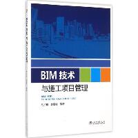 BIM 技术与施工项目管理