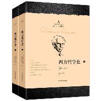【预售】西方哲学史(全2册)