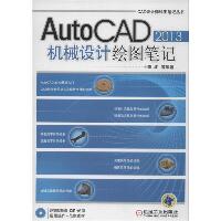 AutoCAD2013 机械设计绘图笔记