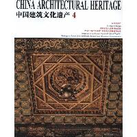 中国建筑文化遗产(4)