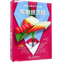 幻彩儿童折纸大礼盒:炫酷纸飞机（炫酷纸飞机）