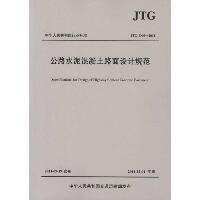 公路水泥混凝土路面设计规范(JTG D40-2011)