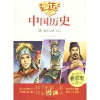 漫话中国历史•泱泱大唐（上）