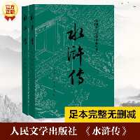 水浒传(全2册)