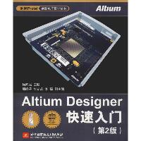 Altium Designer快速入门(第2版)