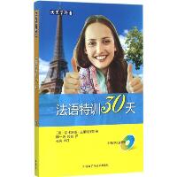 天天学外语法语特训30天