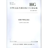 轻型平型传动带：HG/T 4361-2012