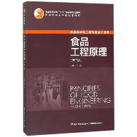 食品工程原理(第2版)/普通高等教育十五国家级规划教材
