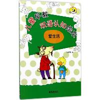 童星成长书系•儿童早教双语认知绘本（爱生活）