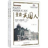 亚裔美国人：历史与文化百科