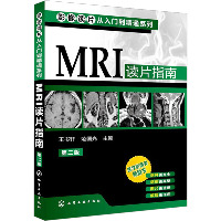 MRI读片指南 第2版（第2版）