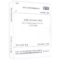 中华人民共和国国家标准混凝土结构设计规范GB50010-2010：GB 50010-2010