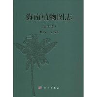 海南植物图志（第10卷）