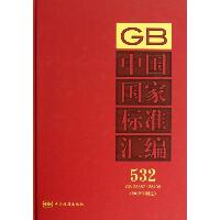 中国国家标准汇编 ：2012年制定.GB 28387-28406（532）