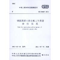 钢筋混凝土筒仓施工与质量验收规范 GB50669-2011
