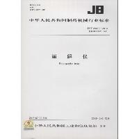 崩解仪：JB/T 20077-2013