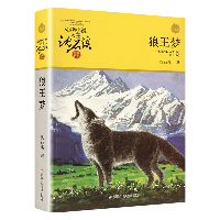 动物小说大王沈石溪·品藏书系•狼王梦（升级版）