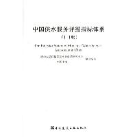中国供水服务评级指标体系(1.1版)