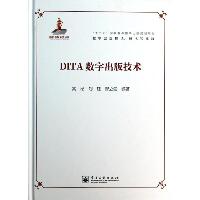 DITA数字出版技术
